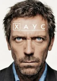 сериал Доктор Хаус (сериал, 2004) 1-8 сезон смотреть онлайн на Лордфильм